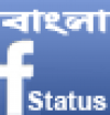 Facebook Bangla Status